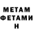 Метамфетамин мет Elolo Judith